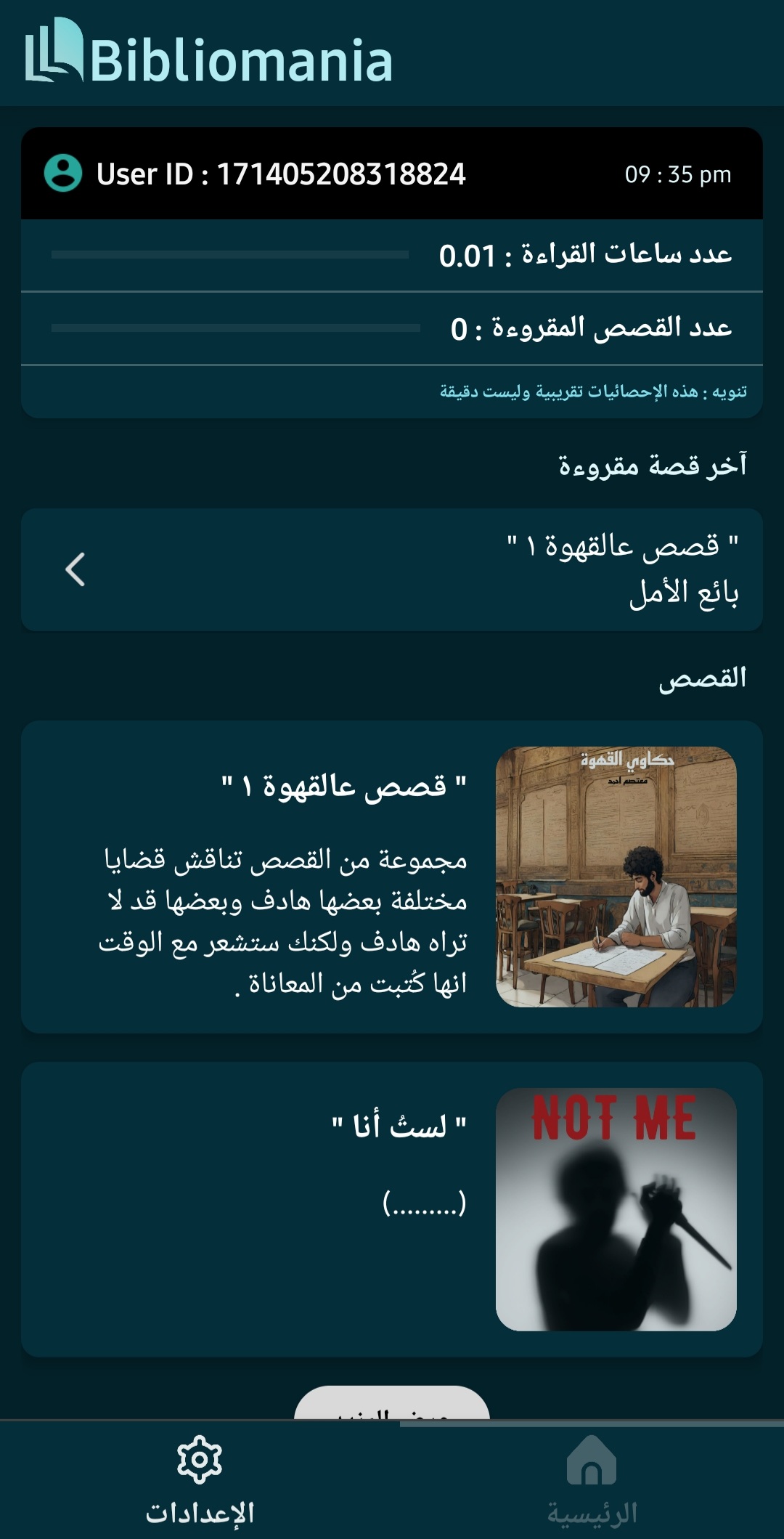 screen shot from Bibliomania app