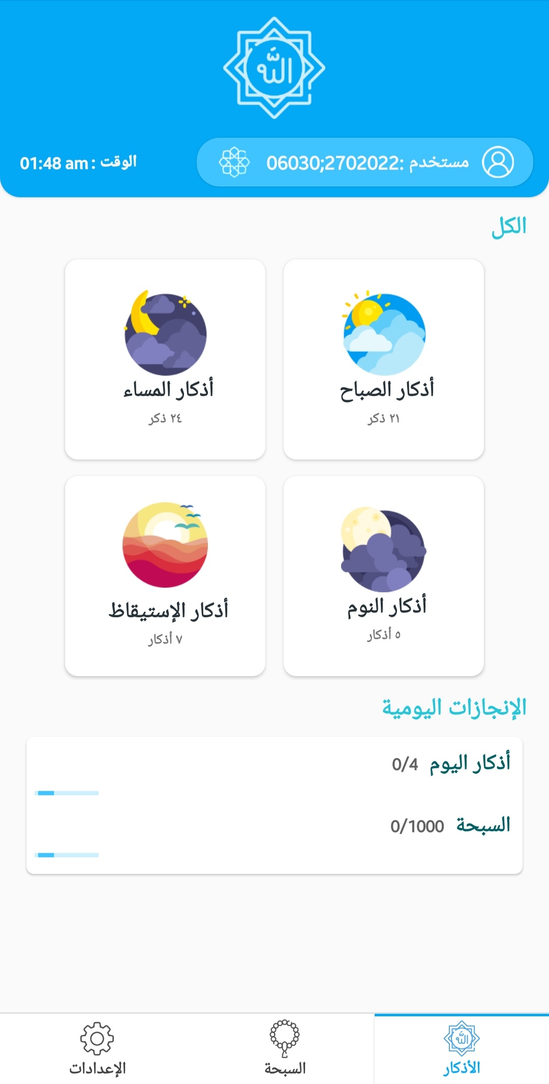 screen shot from al muslim app