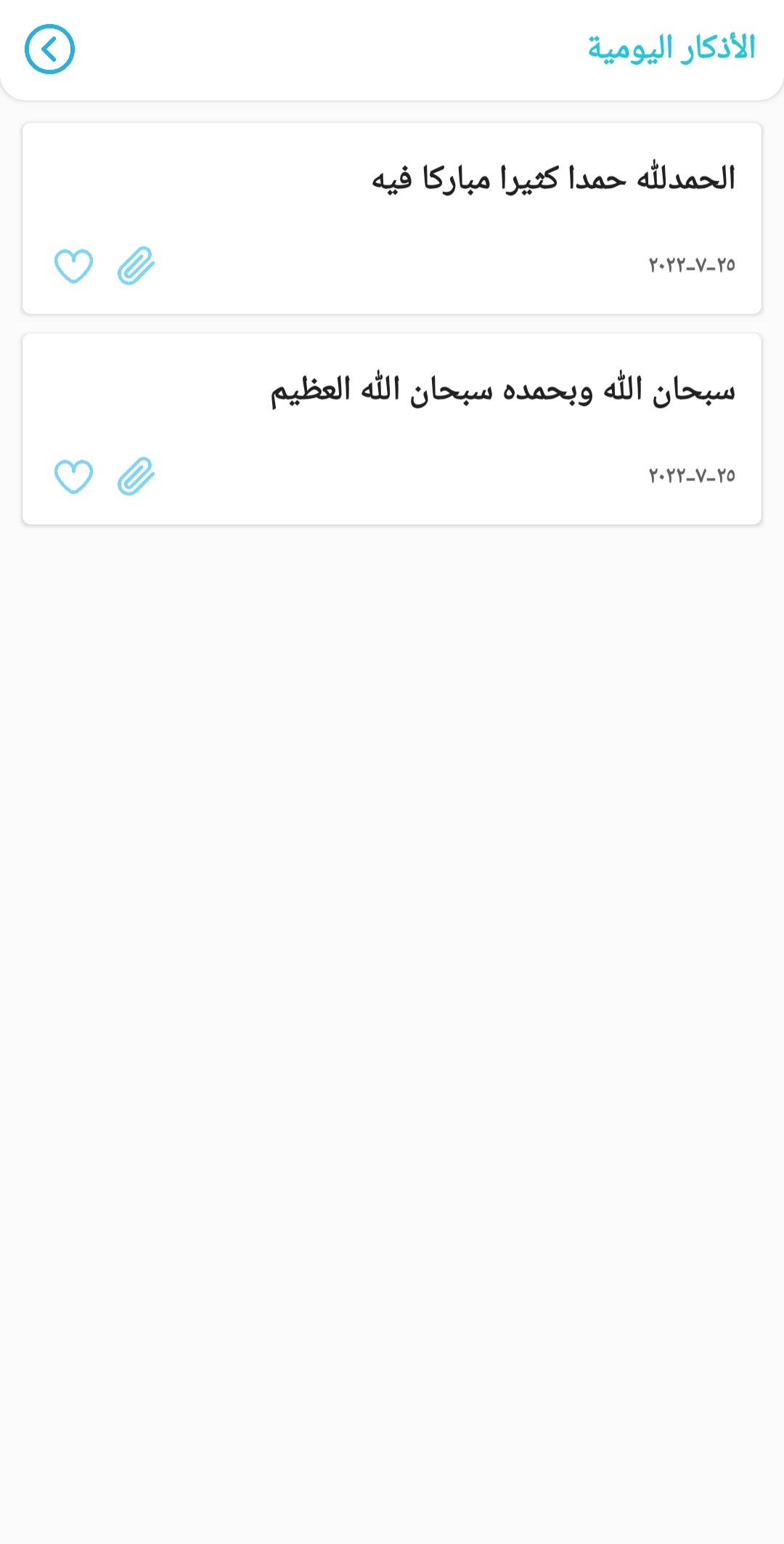 screen shot from al muslim app